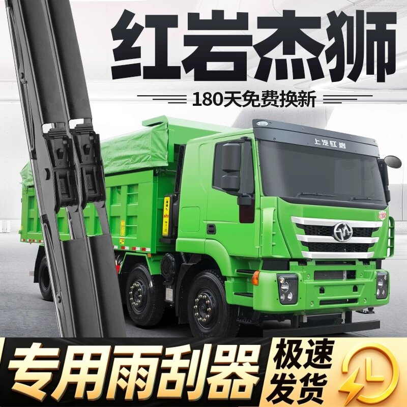 上汽红岩杰狮雨刮器片货车重卡原厂配件大全有骨自卸专用胶条雨刷