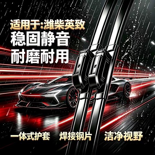 适用潍柴英致G3/EX1/G5/727/737汽车专用无骨雨刮器原装品质雨刷