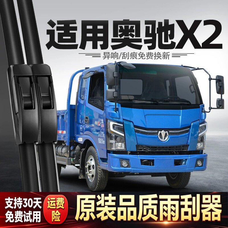 适用奥驰X2雨刮器五征飞碟货车配件用品胶条原厂原装无骨静音雨刷