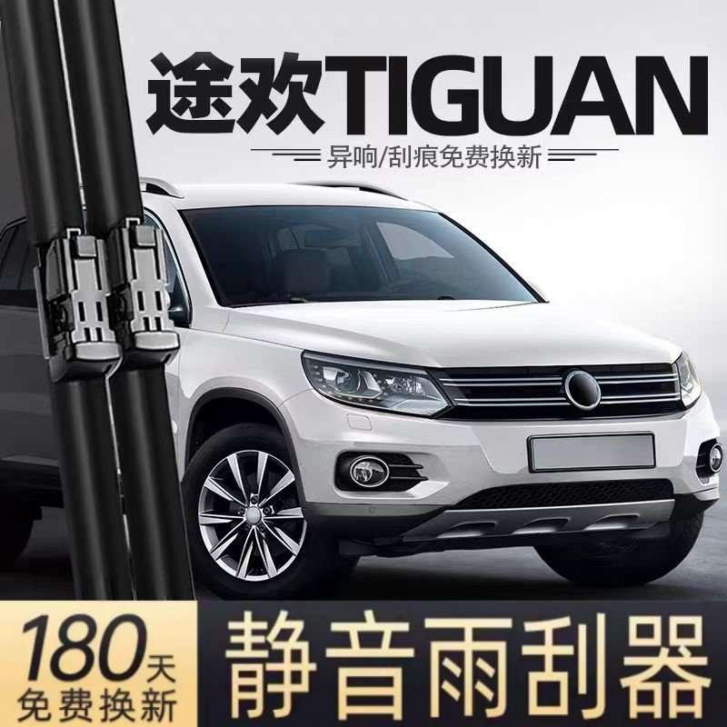 适用进口大众TIGUAN途威雨刮器片途欢途观配件原厂原装胶条前雨刷,汽车零部件/养护/美容/维保,雨刮器,淘宝优惠券,粉丝福利购,淘宝优惠卷