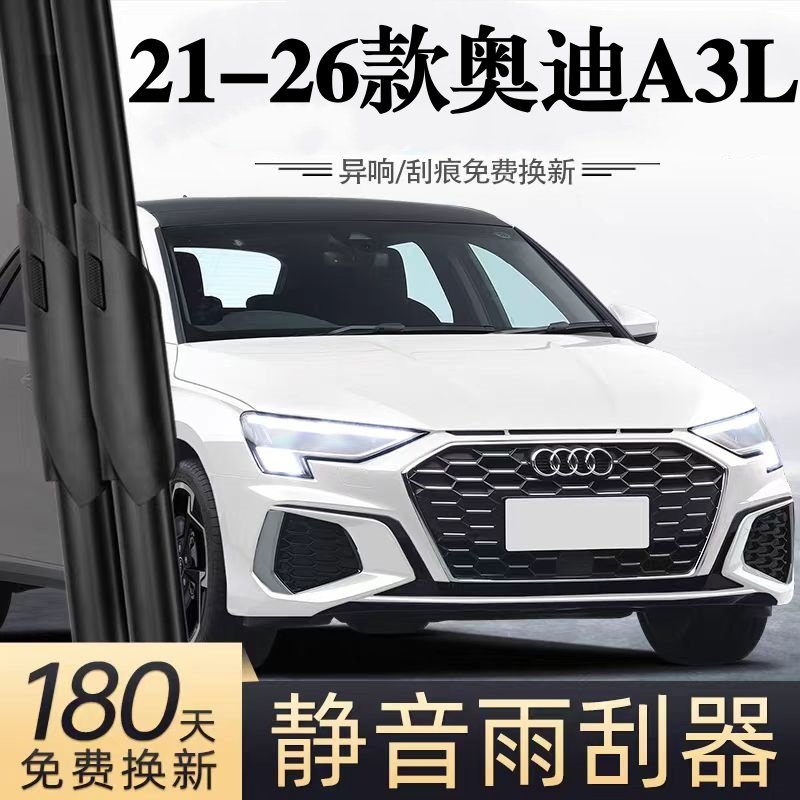 适用奥迪A3L汽车无骨雨刮器21原装22原厂23专用24-25-26款雨刷片,汽车零部件/养护/美容/维保,雨刮器,淘宝优惠券,粉丝福利购,淘宝优惠卷