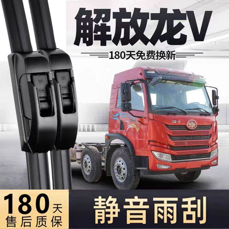 解放龙V雨刮器片一汽青岛配件大全货车无骨专用原厂龙威胶条雨刷,汽车零部件/养护/美容/维保,雨刮器,淘宝优惠券,粉丝福利购,淘宝优惠卷