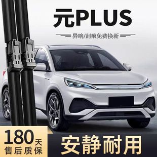 适用比亚迪元PLUS雨刮器片刮雨汽车用品配件无骨静音puls胶条雨刷