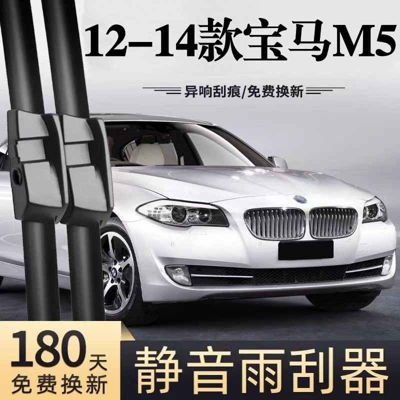 适用宝马M5汽车无骨雨刮器12-14款原厂原装专车用静音雨刷片胶条,汽车零部件/养护/美容/维保,雨刮器,淘宝优惠券,粉丝福利购,淘宝优惠卷