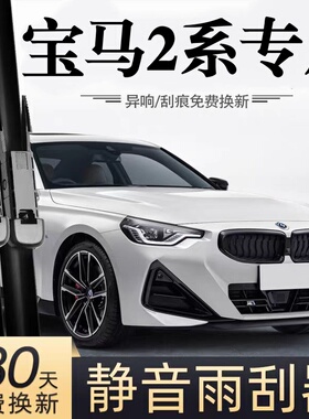 适用宝马2系225L汽车无骨雨刮器2系进口旅行218i/220i原装雨刷片