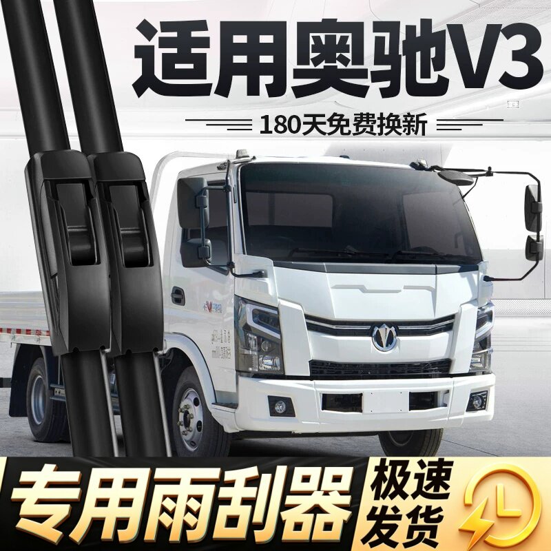 适用奥驰V3雨刮器片五征飞碟货车轻卡配件大全原厂无骨胶条雨刷条