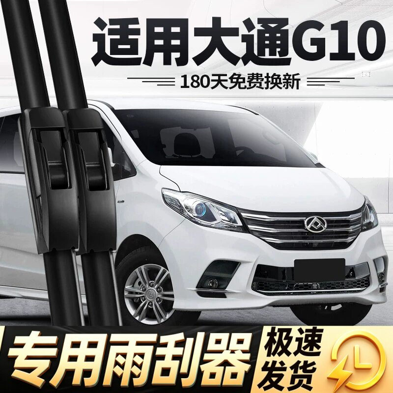 上汽大通G10雨刮器片PLUS全车配件专用原厂无骨汽车前胶条后雨刷