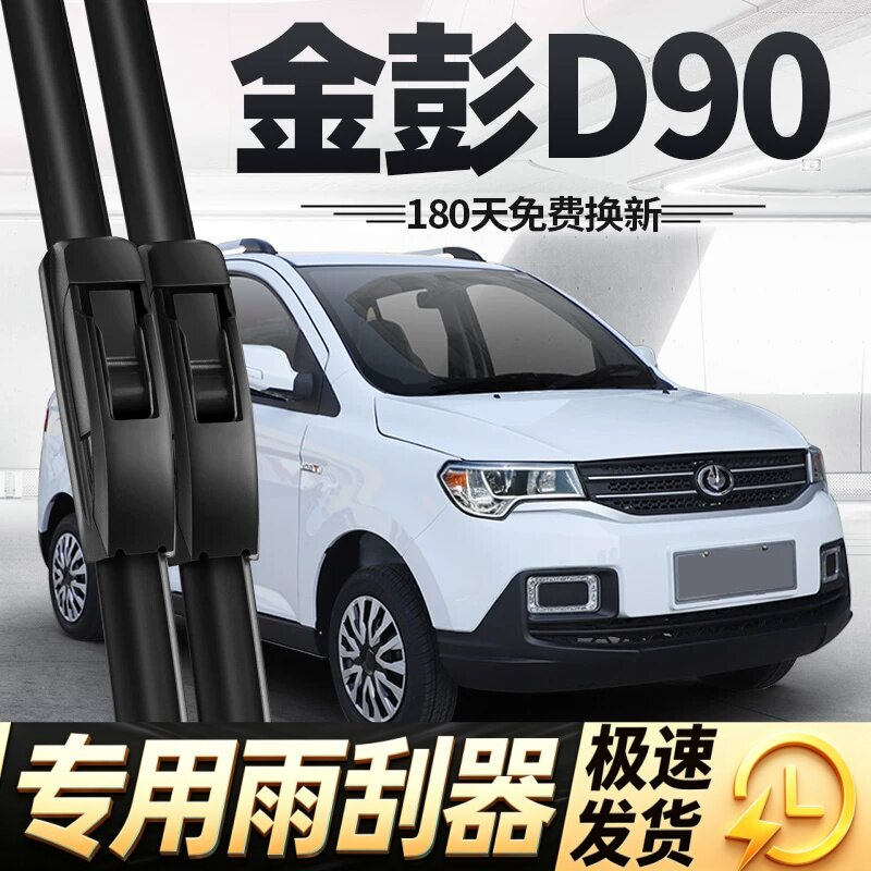 金彭D90雨刮器片金鹏电动四轮汽车配件大全金澎老年代步轿车S雨刷