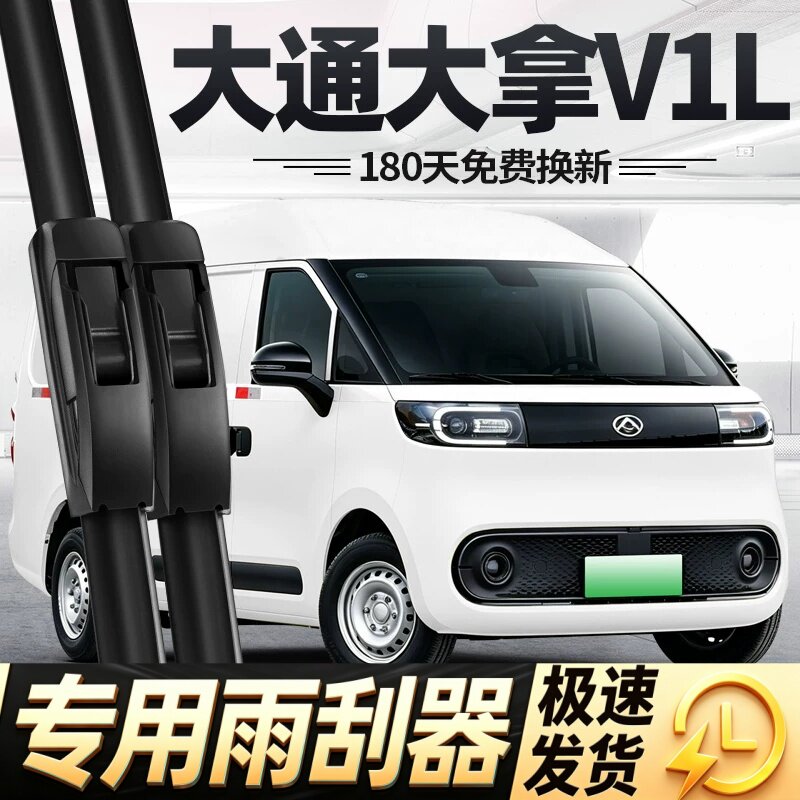 大拿V1L雨刮器片24款25上汽26大通汽车配件原厂专用无骨胶条雨刷