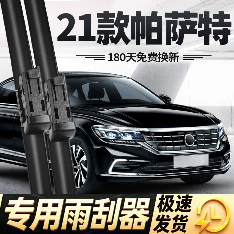 适用大众帕萨特雨刮器片21款2021汽车原厂330专用380无骨胶条雨刷