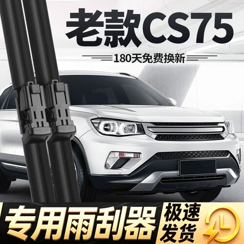 适用老款长安CS75雨刮器17片16专用15无骨14汽车19配件胶条前雨刷