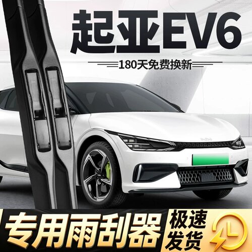 适用起亚EV6雨刮器片23款2023原厂24专用kia汽车无骨配件胶条雨刷