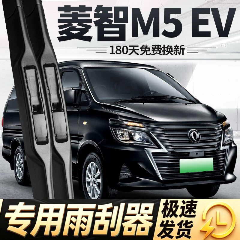 东风风行菱智M5EV雨刮器片22款23专用24凌智25汽车无骨胶条前雨刷
