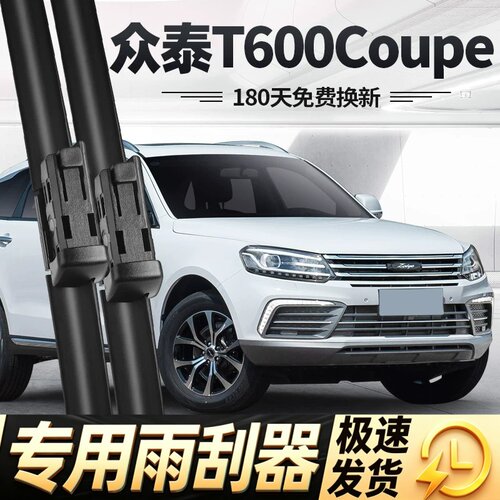 适用众泰T600COUPE雨刮器片17款2017汽车配件专用无骨胶条前雨刷
