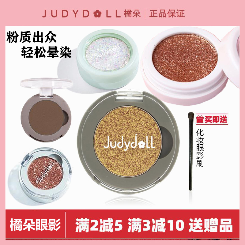 橘朵单色眼影盘土豆泥上色不掉粉