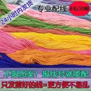 十字绣配线补线手工刺绣鞋 垫线DIY图案绣花线已剪好零卖绣线链接