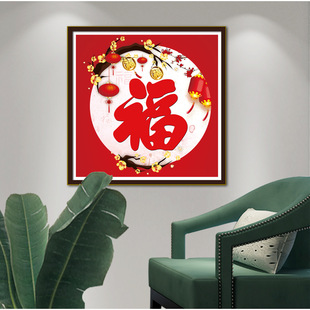 福气满堂福字十字绣印花刺绣手工自己绣客厅装饰春节喜庆节日送礼