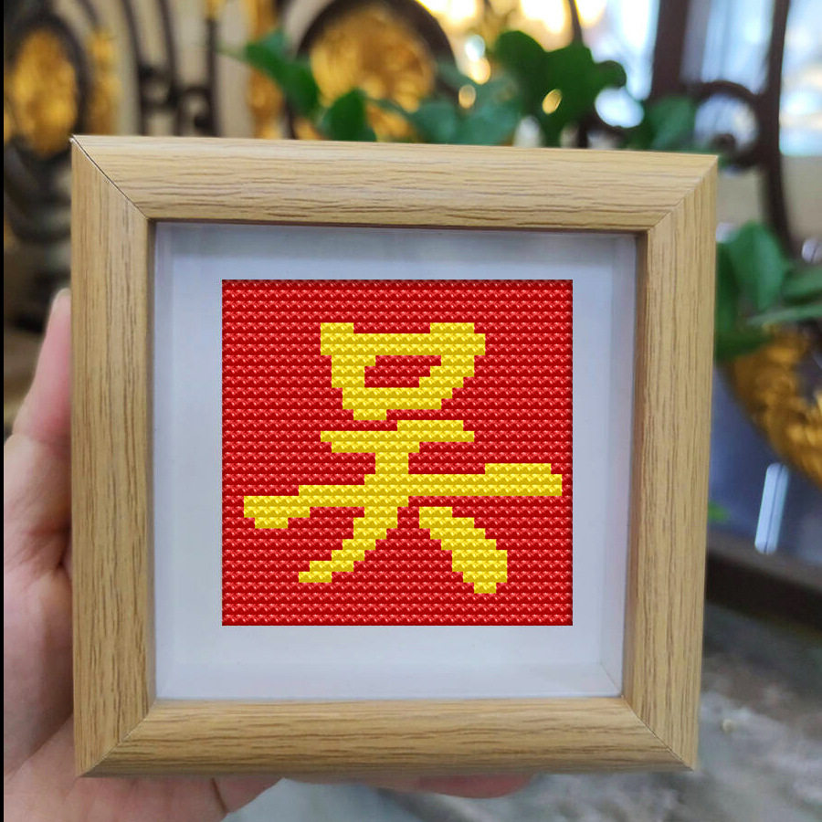 百家姓吴氏带框十字绣2025新款礼物家居客厅书房小摆件手工自绣,居家布艺,十字绣成品,淘宝优惠券,粉丝福利购,淘宝优惠卷