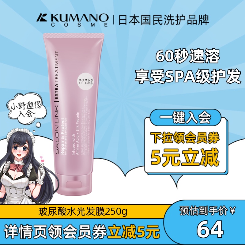 日本熊野油脂玻尿酸水光发膜柔顺