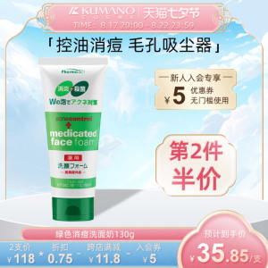 日本进口熊野油脂控油消痘清洁去黑头保湿补水焕白洗面奶130g