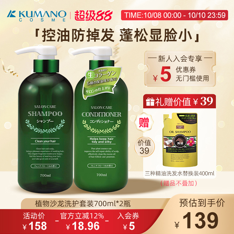 日本熊野油脂沙龙洗发水护发素