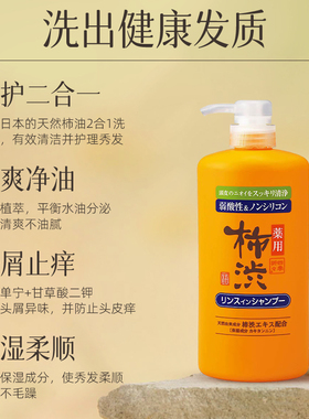 日本熊野油脂柿子清洁止痒保湿男女洗发水护发素洗护二合一600ml