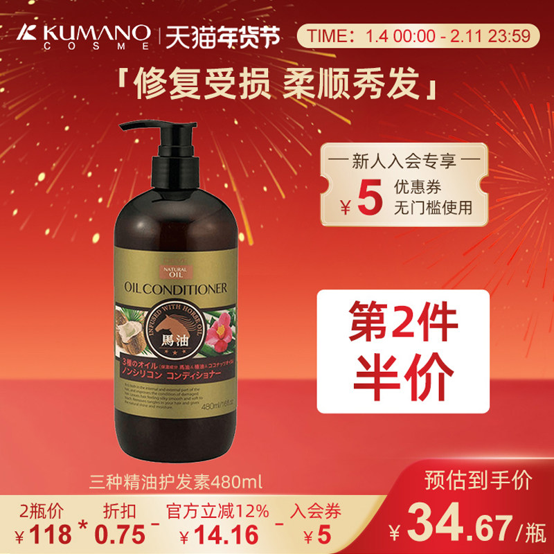 日本熊野油脂弱酸性无硅马油椰子油椿油三种精油护发素发膜,美发护发/假发,护发素,淘宝优惠券,粉丝福利购,淘宝优惠卷