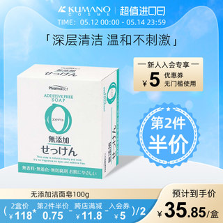 日本熊野油脂无添加控油消痘保湿男女洁面香皂100g敏感肌可用