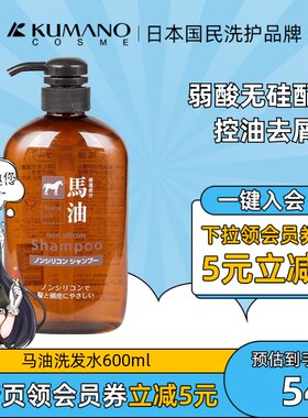 熊野油脂日本进口正品去屑洗发水