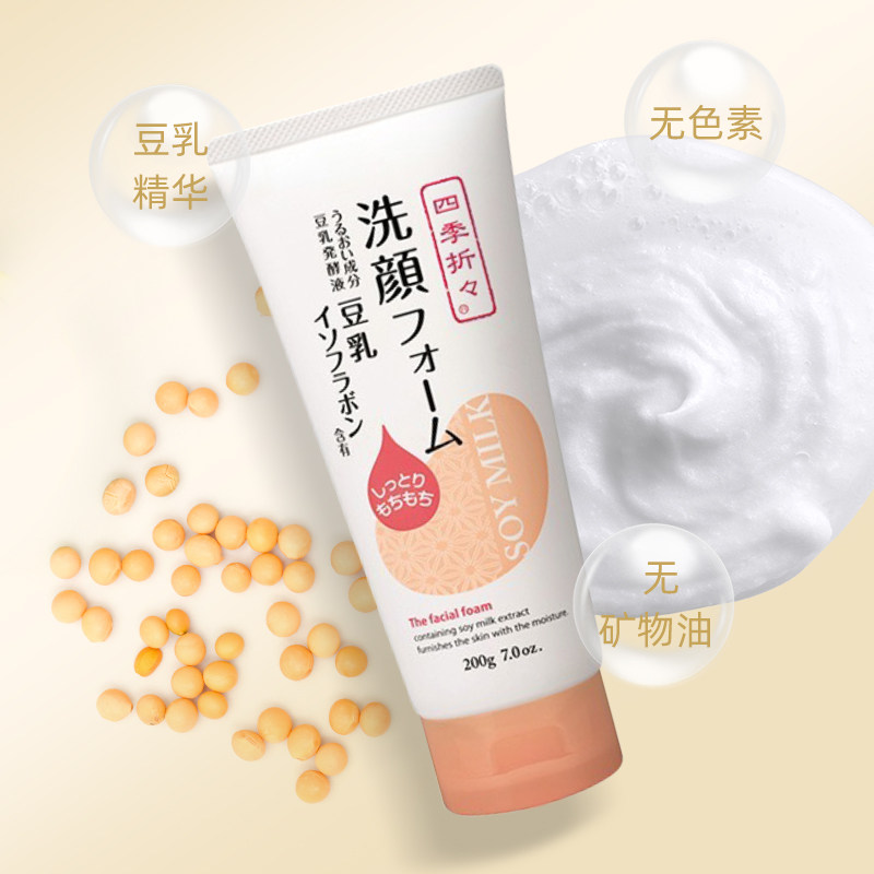 熊野油脂日本豆乳洗面奶嫩白提亮洁面