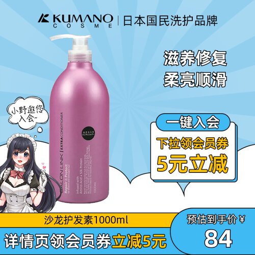 日本熊野油脂沙龙护发男女1000ml