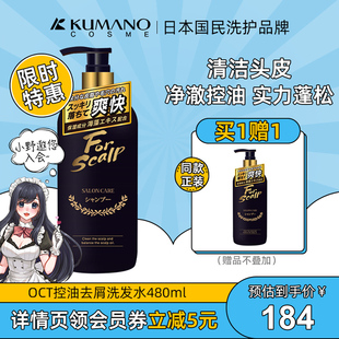 日本熊野油脂OCT去屑止痒洗发水露无硅油男女士控油蓬松滋养头皮