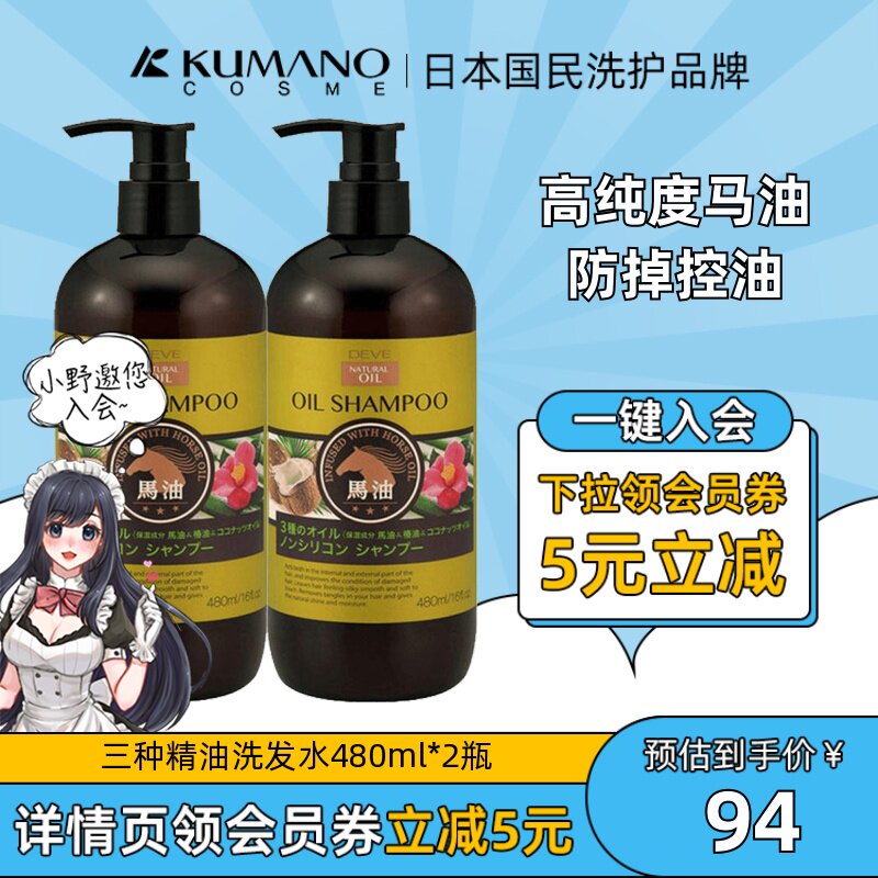 日本熊野油脂马油无硅控油保湿蓬松顺滑防掉发洗发水2瓶