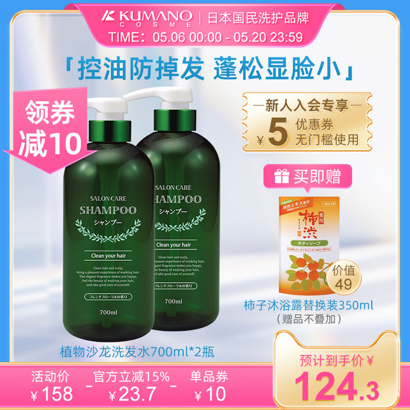 日本熊野油脂无硅控油防掉洗发水男女去屑止痒香味持久留香家庭装