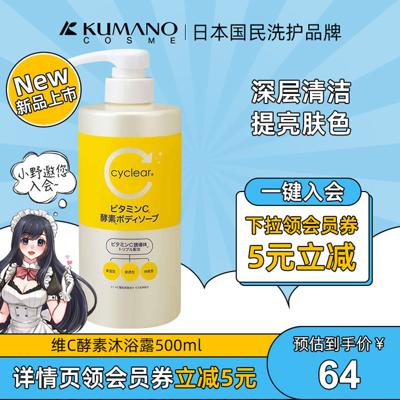 日本熊野油脂VC全身润白沐浴露液500ml保湿亮肤去黑色素持久留香