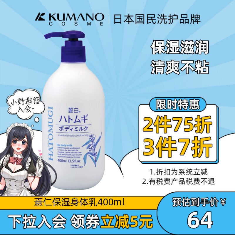日本熊野油脂薏仁保湿滋润香体全身香味去鸡皮夏天清爽补水身体乳