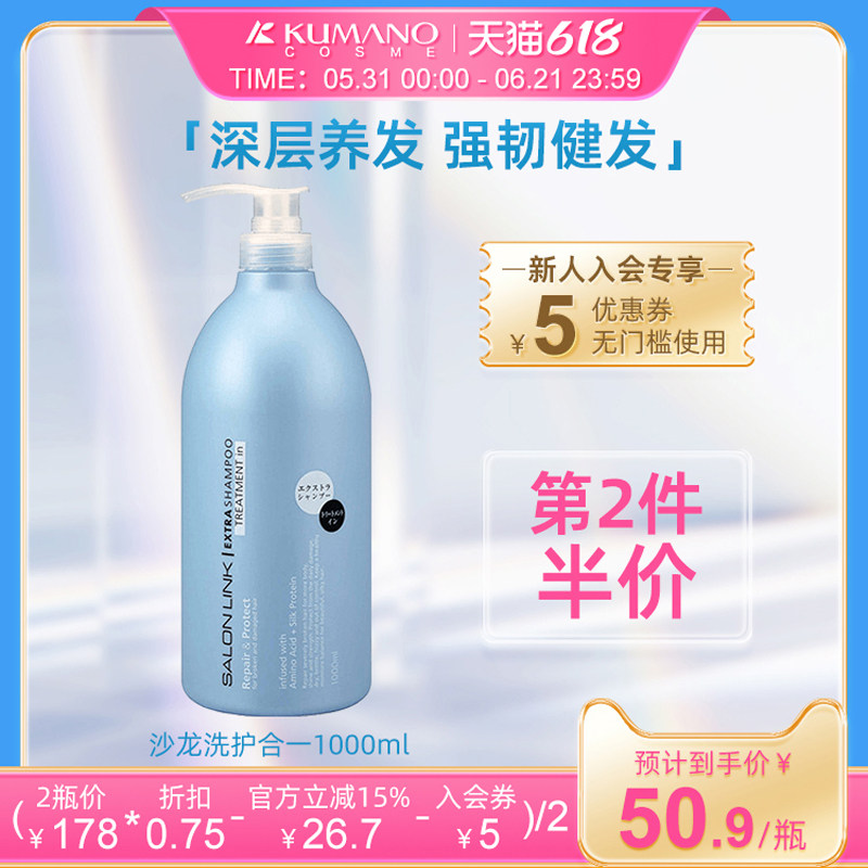 日本熊野油脂沙龙无硅清爽控油保湿防掉发男女洗发水护发素二合一