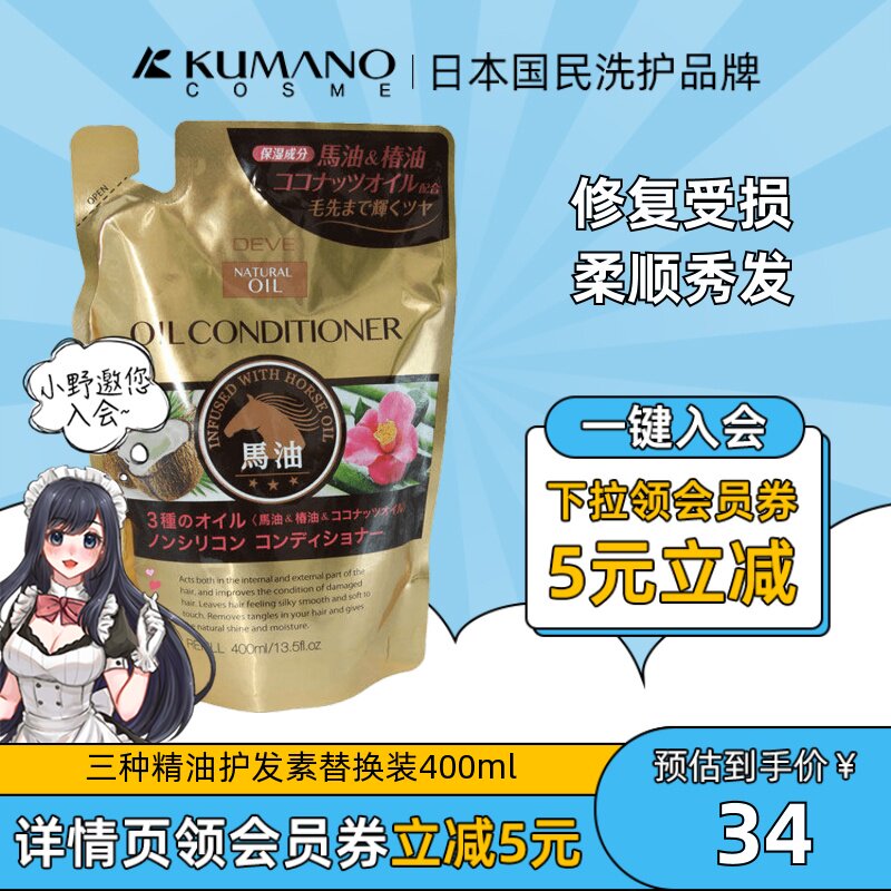 日本熊野油脂弱酸性马油椰子油椿油三种精油护发素替换装400ml