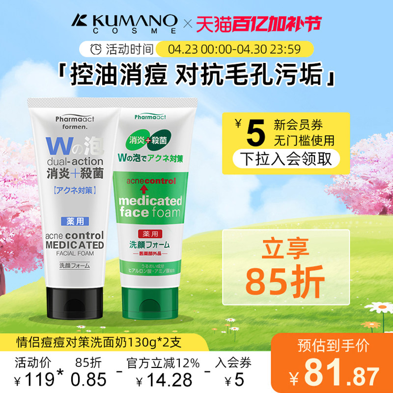 日本熊野油脂洗面奶泡沫控油消痘去黑头深层清洁去粉刺男女