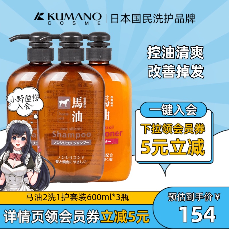 日本原装进口马油无硅油去屑控油保湿洗发水护发素套装1800ml