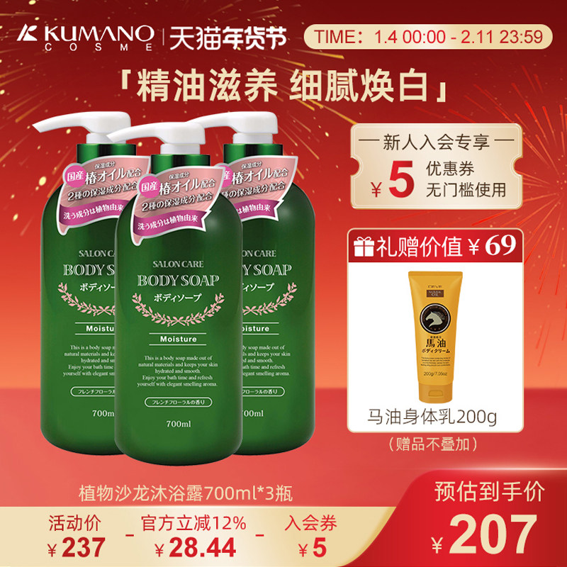 日本进口熊野油脂植物沙龙嫩白沐浴露男女士清洁持久留香3瓶临期,美容护肤/美体/精油,沐浴露,淘宝优惠券,粉丝福利购,淘宝优惠卷
