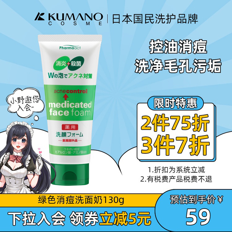 日本熊野油脂控油消痘