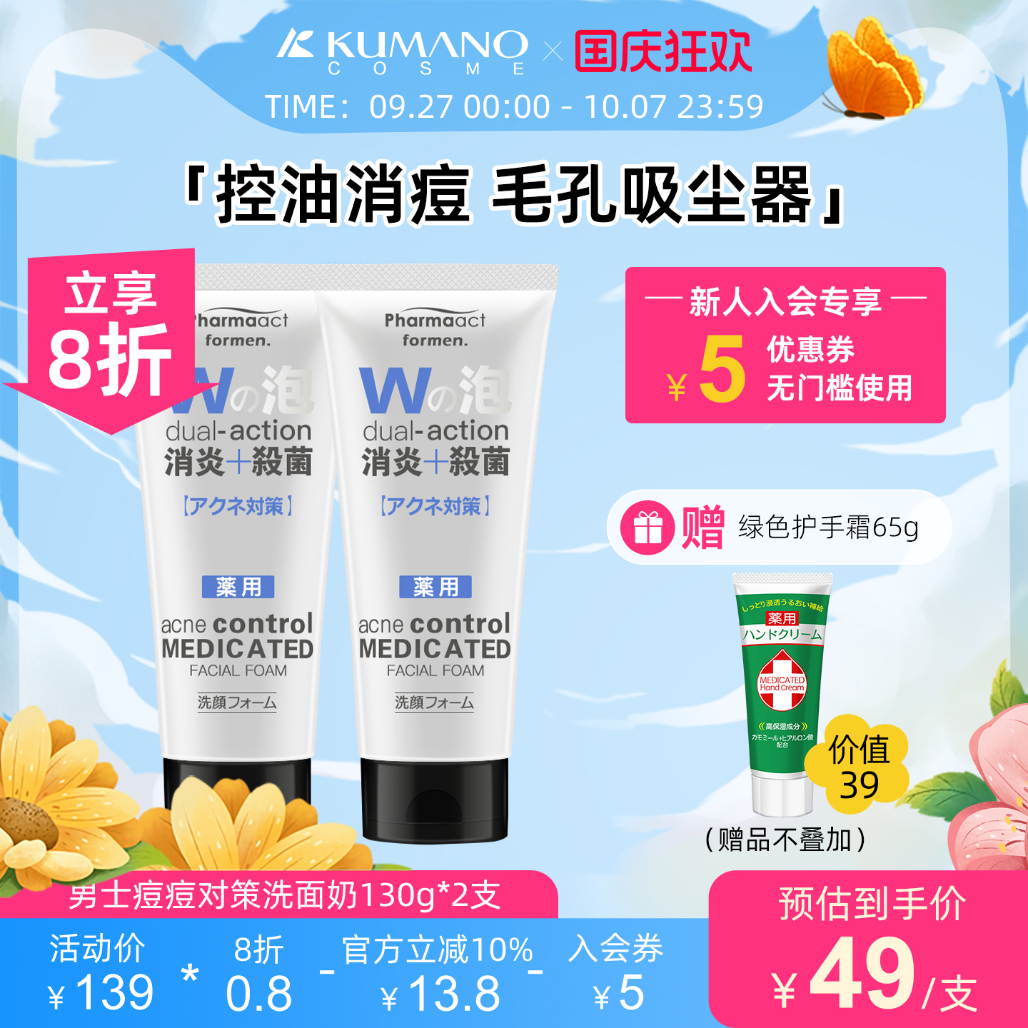 明星爆款 深层清洁 控油消痘