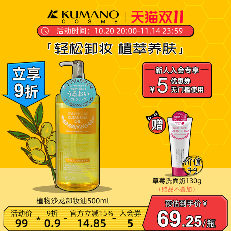 熊野油脂植物沙龙卸妆油500ml 深层清洁温和脸部眼部保湿卸妆水液