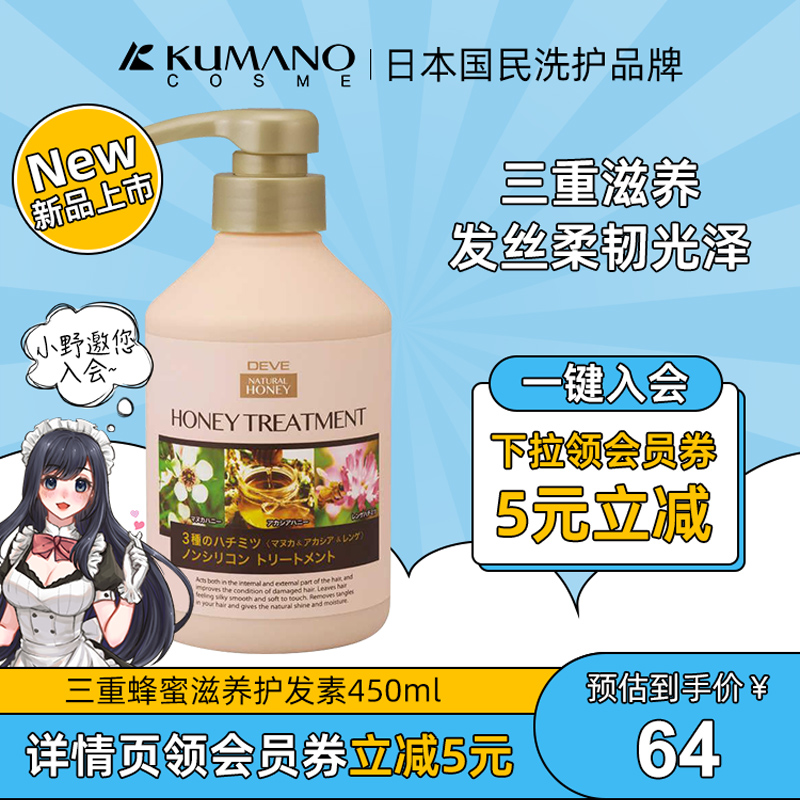 日本熊野油脂麦卢卡蜂蜜蜂胶护发素乳滋养修护柔顺丰盈蓬松防毛躁