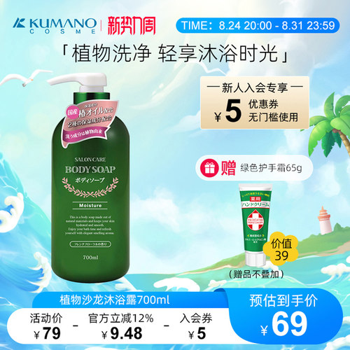 日本进口熊野油脂植物清洁沐浴露