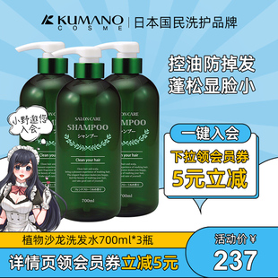 日本进口熊野油脂植物沙龙无硅油防掉健发去屑控油男女洗发水3瓶