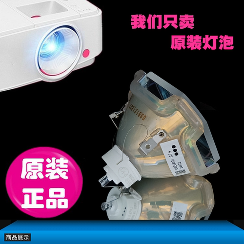 原装投影机灯泡和谱森