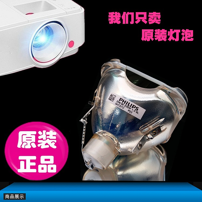 原装投影机灯泡和谱森