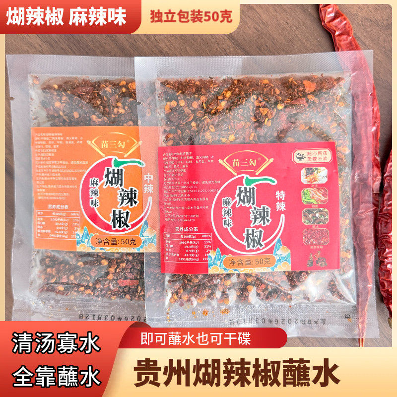 苗三勾贵州辣椒面素瓜豆蘸水